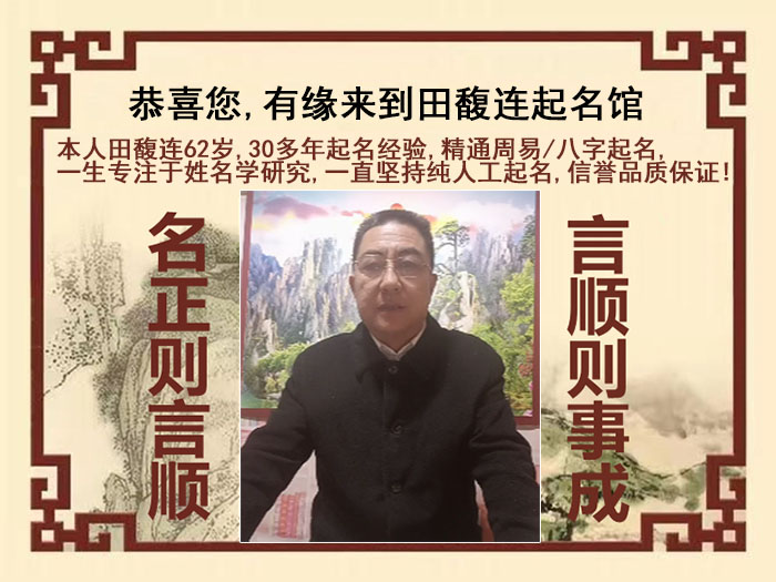 无为尚名轩田馥连起名