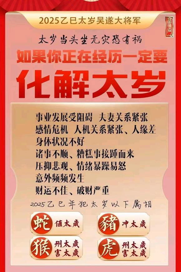  无为怎么化太岁-化太岁找田大师- 一对一人工解答